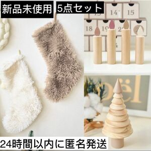 【新品未開封】スリコ　クリスマス　ソックス　そうそく　ツリー　5点セット