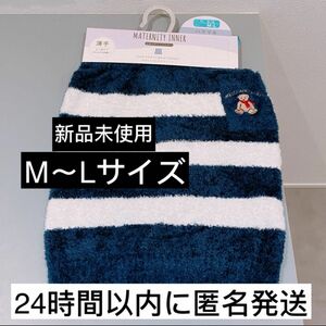 【新品未使用】腹巻き　ボーダー　マタニティ　インナー　薄手　あったか　M L