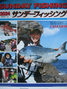 2024年　釣り　壁掛けカレンダー　　サンデーフィッシング