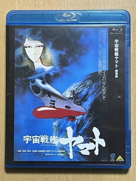 ■Blu-ray 宇宙戦艦ヤマト 劇場版 ブルーレイ 送料込み BCXA-0714