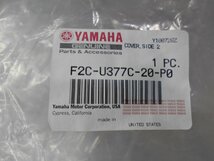 26-43 新品未使用品 ヤマハ発動機㈱ YAMAHA ヤマハ純正部品 サイドカバー 右側 ヤマハ マリンジェット FZS用 F2C-U377C-20-PO_画像6