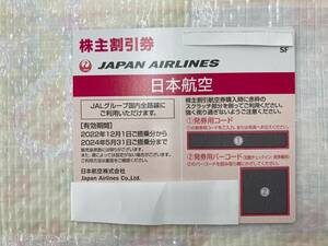 JAL 日本航空株式会社 / JAPAN AIRLINES 株主割引券 2024年5月31日迄 1枚 番号通知のみ NO.3