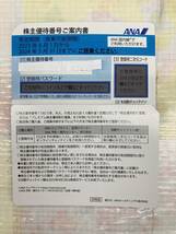 ANA ANAホールディングス株式会社 株主優待券 2024年5月31日迄 2枚 番号通知のみ No.2_画像2