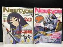 月刊ニュータイプ Newtype 1990年3月号、4月号 GUNDAM /ロードス島戦記/らんま_画像1