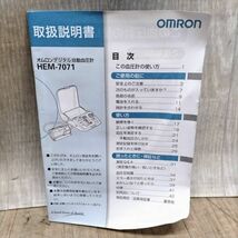 M609-J013535-2 OMRON オムロン デジタル自動血圧計 HEM-7071 説明書付き 動作確認済み ⑥_画像10