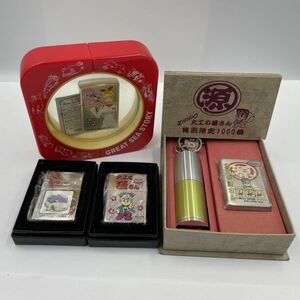 P301-I52-590 Zippo ジッポー ローラー式オイルライター 4点セット SANYO 携帯灰皿/ケース/箱付き 海物語 大工の源さん 火花あり 未開封 ③