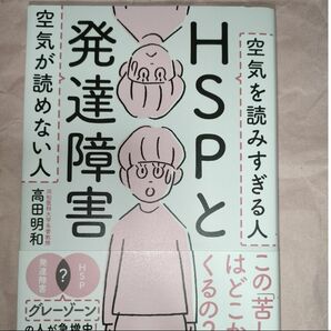 hspと発達障害