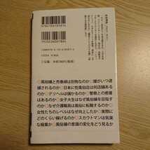 日本の風俗嬢 （新潮新書　５８１） 中村淳彦／著_画像2