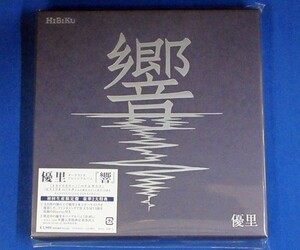 優里／響★初回生産限定盤(CD＋Blu-ray)★未開封新品★送料無料★