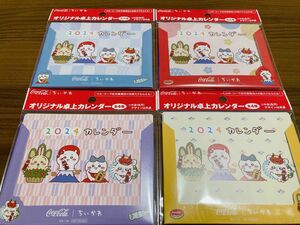 【お値下げしました】ちいかわ 卓上カレンダー 全4種類セット