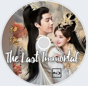 The Last Immortal　★☆　中国ドラマ　★☆　チャオ・ルースー☆ワン・アンユー　★☆（自動翻訳）1/10以降順次発送予定