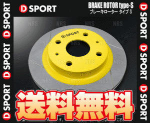 D-SPORT ディースポーツ ブレーキローター Type-S (フロント) Coo （クー） M401S/M402S/M411S 06/4～ (43512-B081