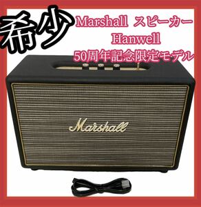 【希少】Marshall スピーカー Hanwell 50周年記念限定モデル