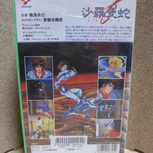 【 ゲーム アニメ VHS ビデオ 】激レア 未DVD化 希少 OVA 沙羅曼蛇 シリーズ 第1巻 サラマンダ SALAMANDER 島海永行 監督 美木本晴彦 作画の画像2