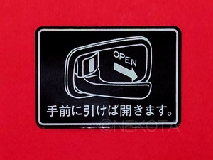 【ステッカー】[L03]ドア情報シール(左側ドア取扱1) レトロ 日本語 車内コーションラベル タクシー ハイヤー JDM