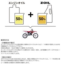 SUPER ZOIL for 2cycle 450ml スーパーゾイル 2サイクルエンジン用 2スト用 ZO2450 (オイル添加剤)_画像2