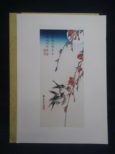 M4040 歌川広重 月夜桃に燕 花鳥風月 手摺 木版画 悠々洞出版