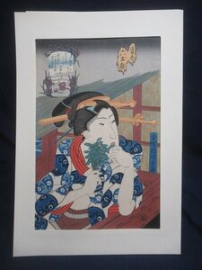 M4084 歌川国貞 当世六玉顔 調布玉川 美人画 手摺 木版画 復刻版