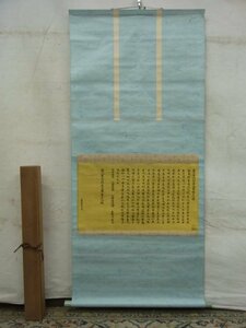 E4392 天平勝宝七年 落款有 般若心経 写経 工芸書 紙本 掛軸 軸箱 横物