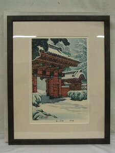 E4493 笠松紫浪 「雪ふる赤門」 木版画 額装 1978年