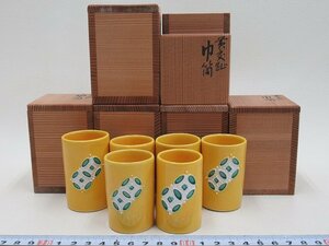 D4724 赤沢露石 京焼 黄交趾 巾筒 6客 茶巾筒 茶巾入れ 茶道具 共箱 14