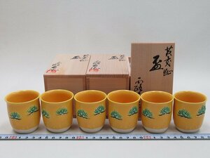 D4738 赤沢露石 京焼 黄交趾 松文 盃 6客 酒杯 酒器 共箱 8