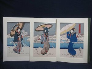 M4093 歌川広重 上野不忍池 雪の景 美人画 手摺 木版画 三枚続 復刻版