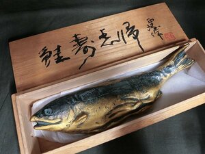 A3728 北村西望 ブロンズ 鮭 文鎮 816g 共箱