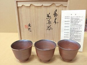 A3909 山本出 備前 煎茶器セットの茶杯3客のみ 共箱