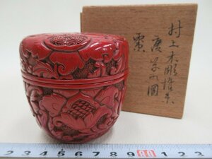 D4952 石田秋水 村上堆朱 唐草の図 棗 木製漆器 茶器 茶道具 共箱 22