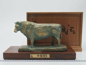 D5075 北村西望 「清風悠々」 ブロンズ 牛 置物 台座付 彫刻 2.49kg 共箱