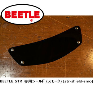 OCEAN BEETLE オーシャンビートルBEETLE STR 専用シールド (スモーク) [str-shield-smo]