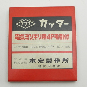 【訳あり】120X3.9X15mm電気ミゾキリ用カッター４Ｐ毛引付