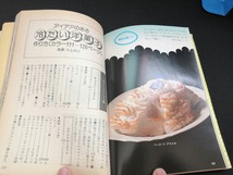 【中古 送料込】『COOK BOOK　冷たいお菓子と飲み物』出版社　千趣会　◆N12-440_画像8