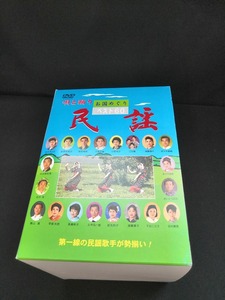 【ジャンク 送料込】DVD　唄と踊り民謡お国めぐり ベスト60　/再生未確認・3巻、8巻欠品　◆N12-429