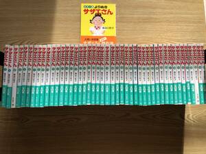 サザエさん　全巻　45巻セット +1冊　計46冊　文庫　長谷川町子