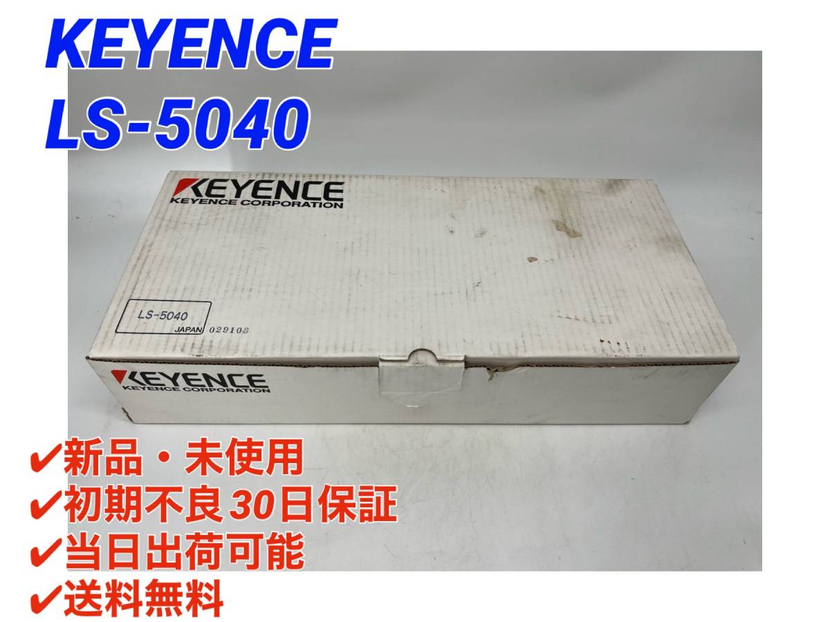 2025年最新】Yahoo!オークション -keyence lsの中古品・新品・未 2025年最新】Yahoo!オークション -keyence lsの中古品・新品・未