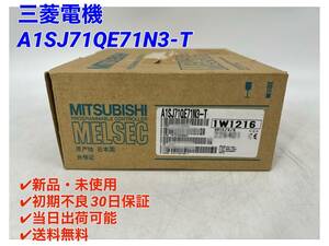 A1SJ71QE71N3-T (新品・未開封) 三菱電機 【○初期不良30日保証〇国内正規品・即日発送可】シーケンサPLC ミツビシ MITSUBISHI