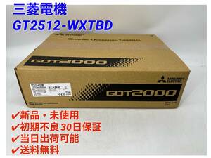 GT2512-WXTBD (2023年製)(新品・未開封) 三菱電機 【○初期不良30日保証〇国内正規品・即日発送可】 タッチパネルGOT ミツビシ MITSUBISHI