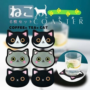 猫型コースター 6枚セット シリコン製コースター インテリア 耐熱 滑り止め ソフトシリコン 食卓 職場 ビール コーヒーなどに 