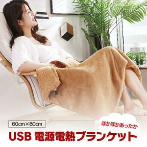  electric heating blanket blanket USB supply of electricity type electric mat lap blanket heater raise of temperature protection against cold winter pocket part . heater built-in 