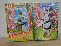 大判ライトノベルまとめ売り６冊セット(転生前のチュートリアルで異世界最強になりました。、実力主義に拾われた鑑定士)_画像2