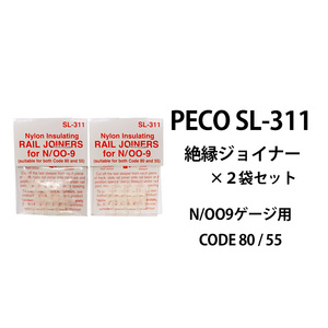 (N) PECO 絶縁ジョイナー SL-311 CODE80/55 2袋セット