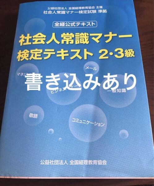 社会人常識マナー