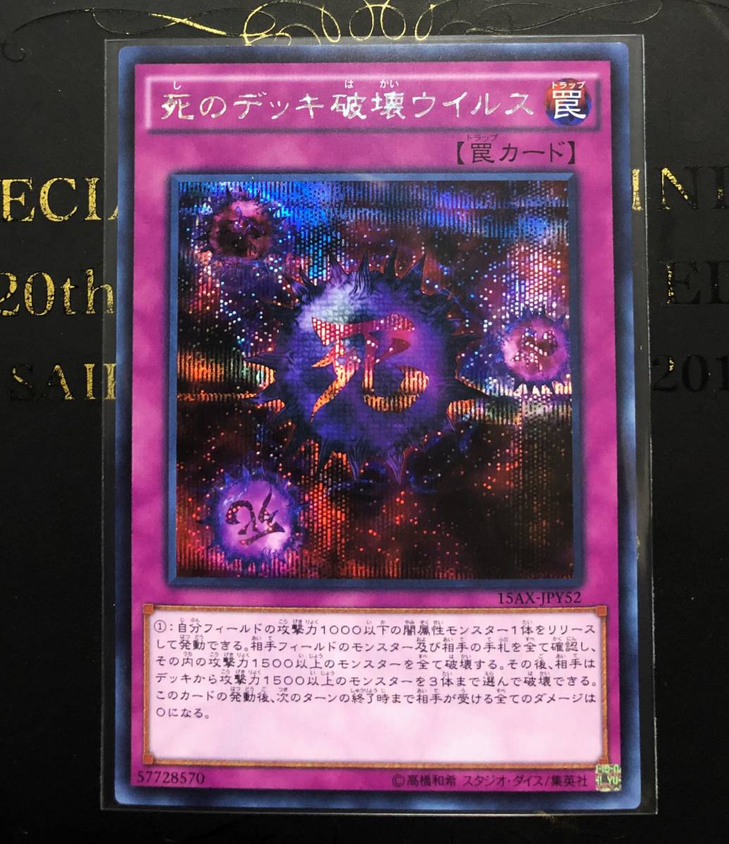 死のデッキ破壊ウイルス【遊戯王トレカ高価買取価格査定：トレコロ】