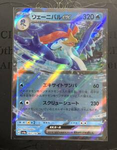 ポケモンカードゲーム 　ハイクラスパック シャイニートレジャーex　　ウェーニバル　RR　043/190　１枚　sv4a　