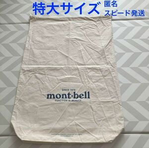 送料込 即決 mont-bell モンベル 巾着袋 特大 ショッパー ギフト 布袋 ラッピング 布バッグ ショップ袋 ギフト袋 大容量 エコバッグ