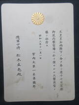 12)陸軍大将/松木直亮『中将　天皇皇后両陛下　大饗夜宴　招待状　座席表あり』　昭和3年　検勲記勲章日本海軍軍人_画像3