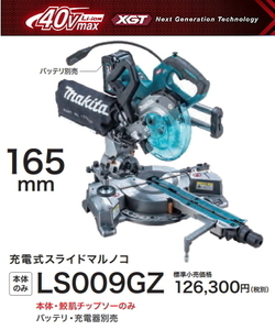 マキタ(Makita)　 新品未開封　165mm充電式スライドマルノコ 40Vmax 切断幅一尺（３１２ｍｍ）鮫肌チップソー　レーザー墨　　