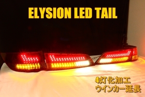 RR1 RR2 RR3 RR4 Elysion LED tail inner bla Klein lighting 